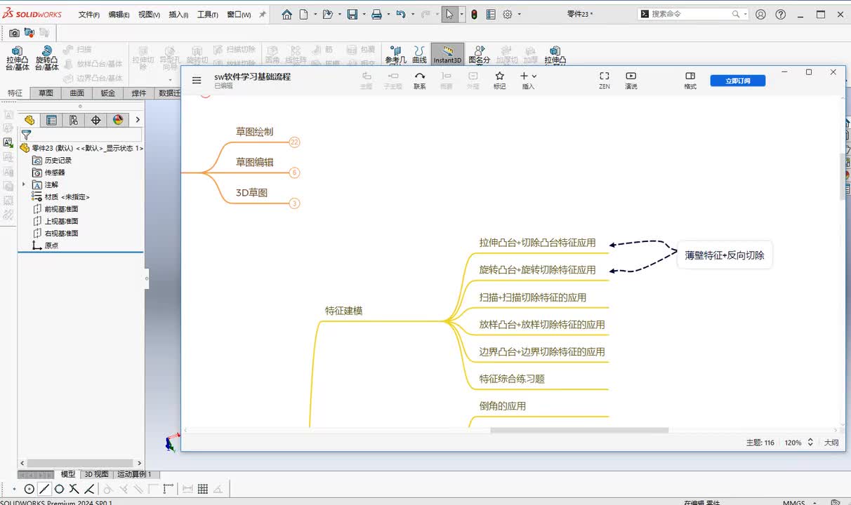 第三章--零件创建2-1薄壁特征+反向切除