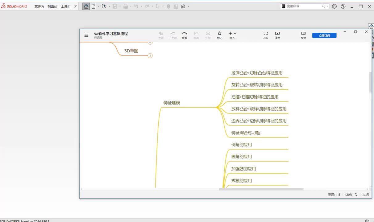 第三章--零件创建2.旋转凸台+旋转切除