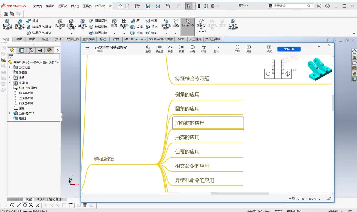 第三章--零件创建4.抽壳的应用