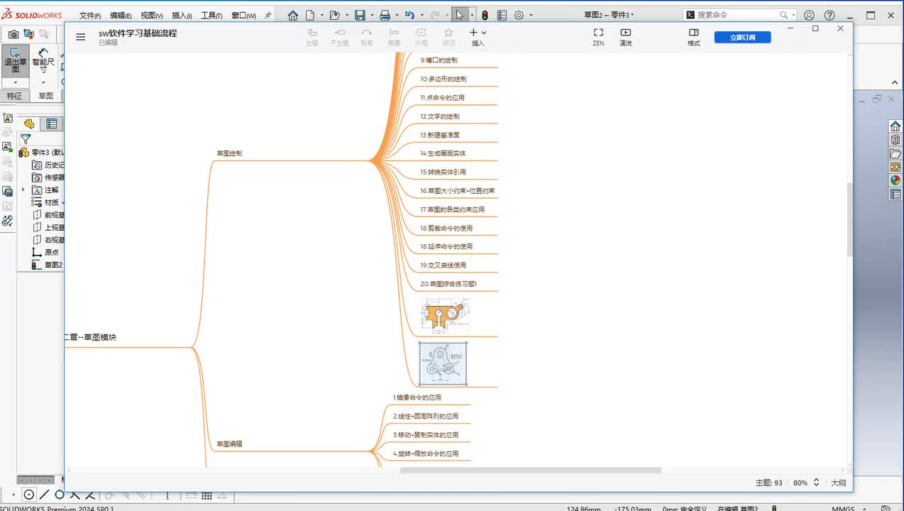 第二章--草图模块21-2草图编辑练习图2