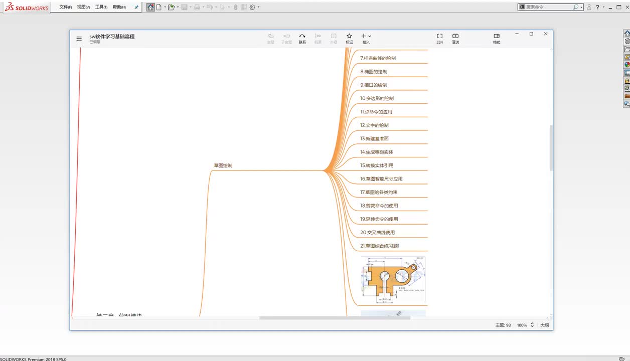 第二章--草图模块16.智能尺寸的应用