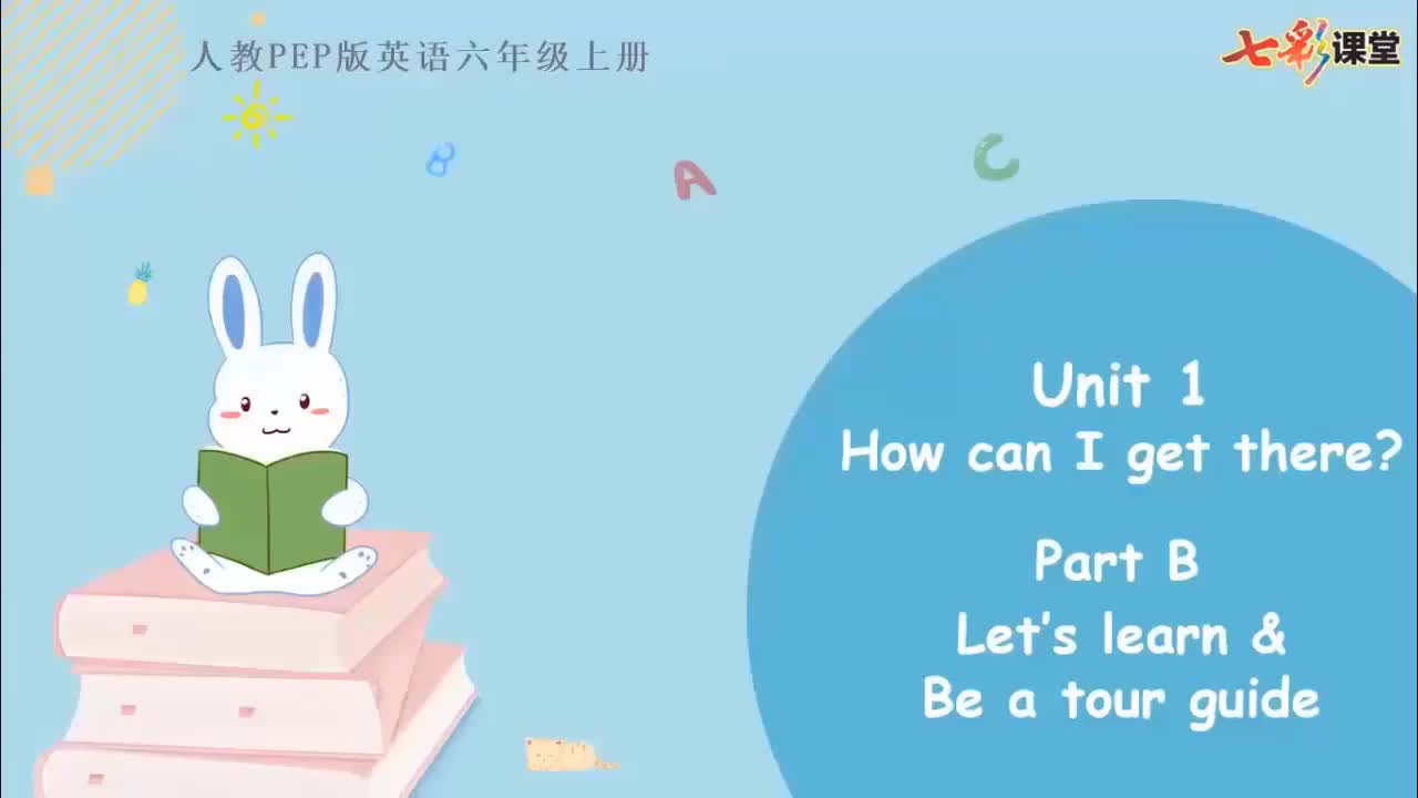 七彩云课堂-英语-人教版-6上-Unit 1 Part B（第1课时）
