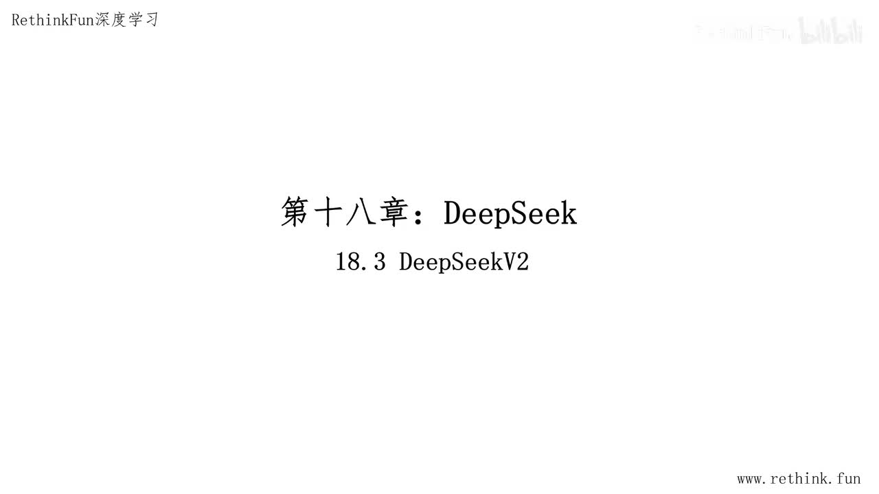 18.3DeepSeekV2