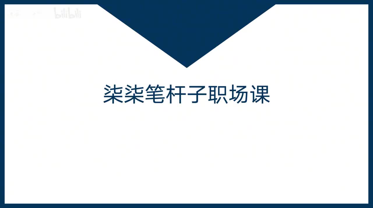 第29课什么工作应该做，什么工作该推？