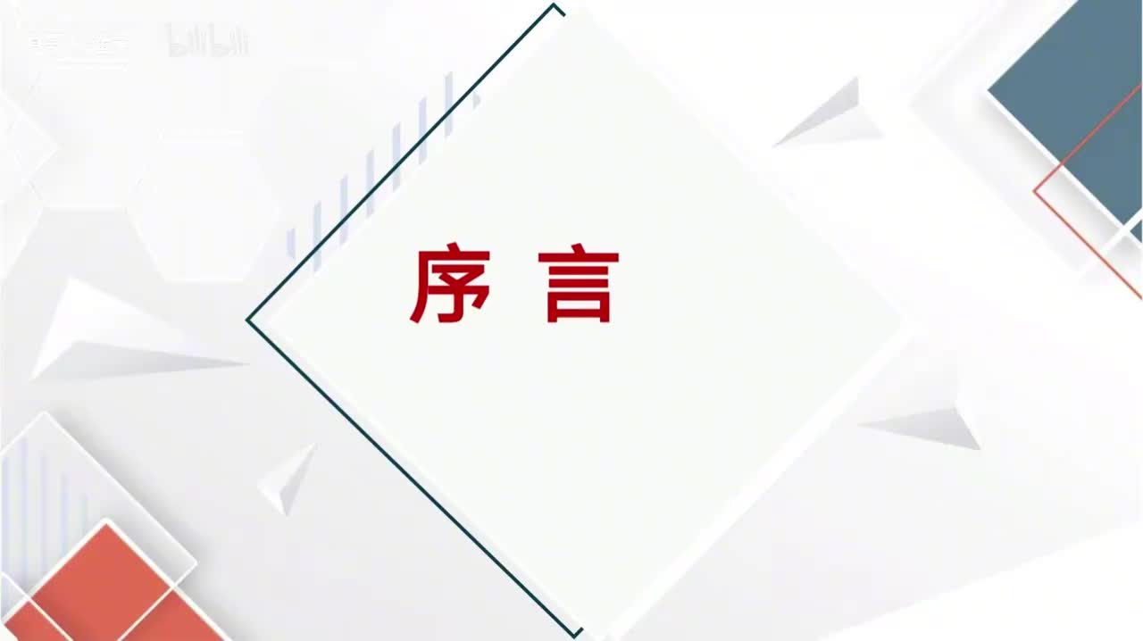 第1课序言写在前面（柒柒）