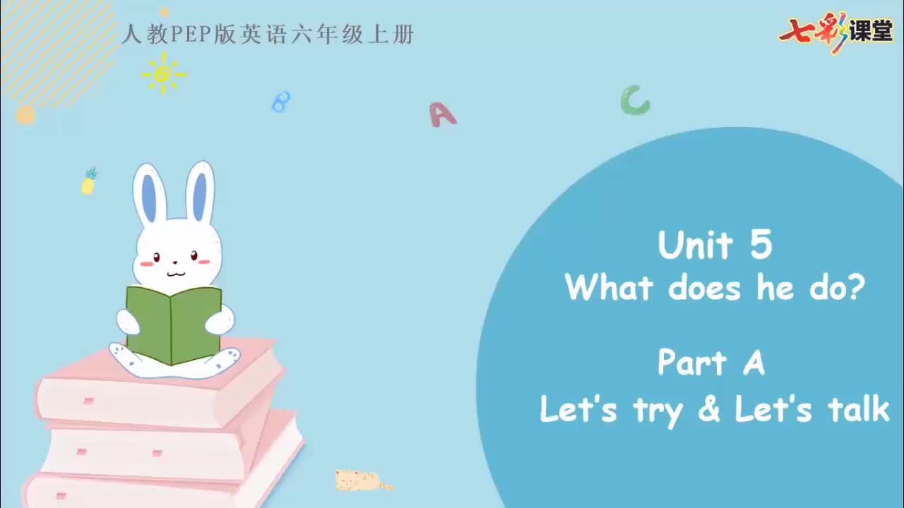 七彩云课堂-英语-人教版-6上-Unit 5 Part A（第2课时）