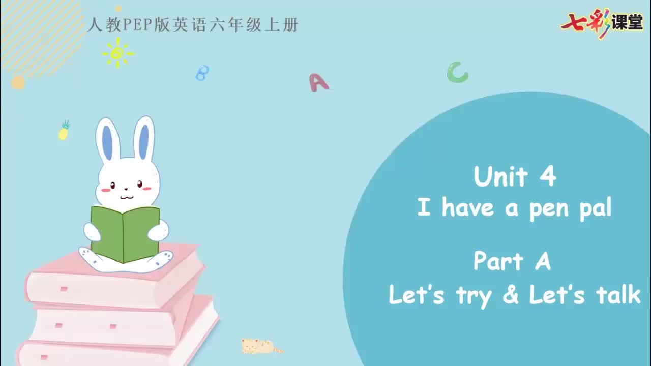 七彩云课堂-英语-人教版-6上-Unit 4 Part A（第2课时）