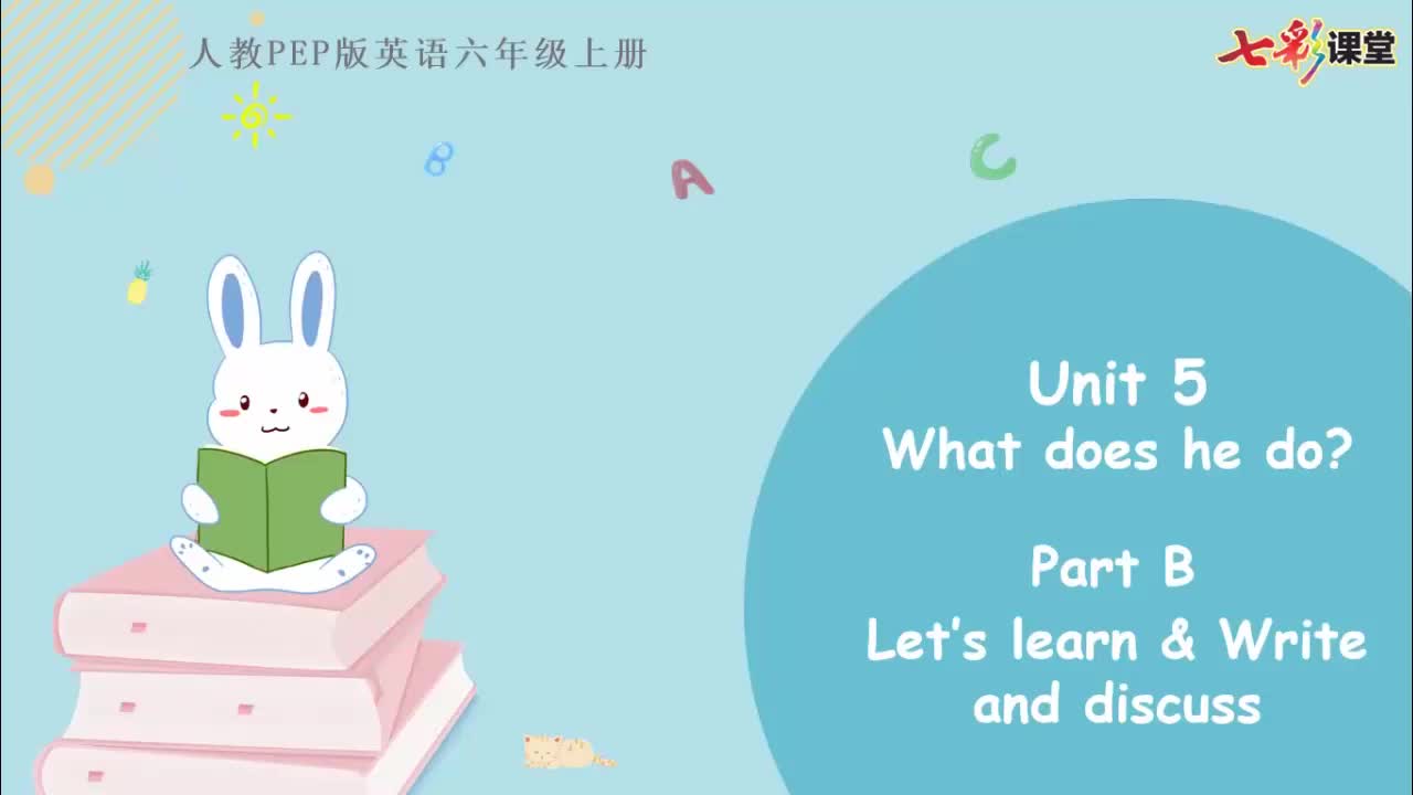七彩云课堂-英语-人教版-6上-Unit 5 Part B（第1课时）