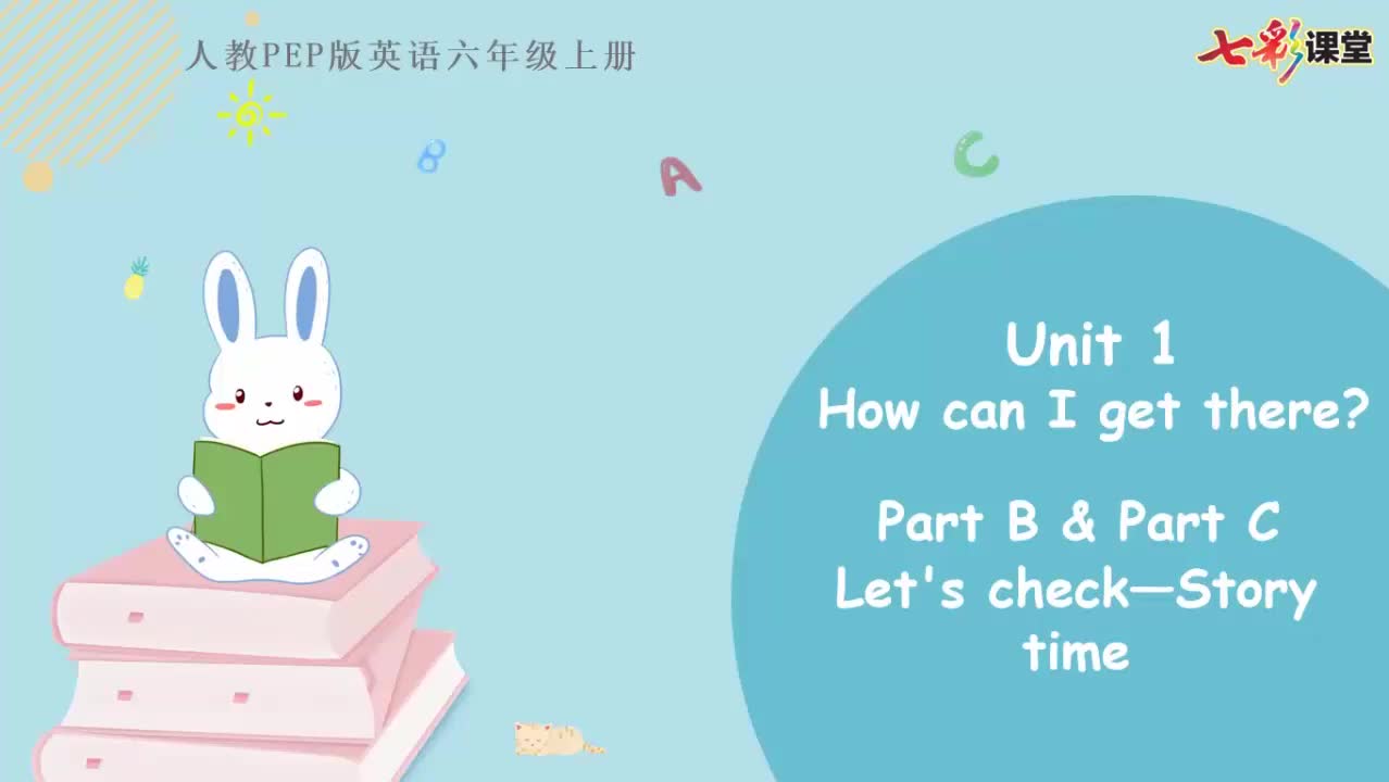 七彩云课堂-英语-人教版-6上-Unit 1 Part B（第4课时）