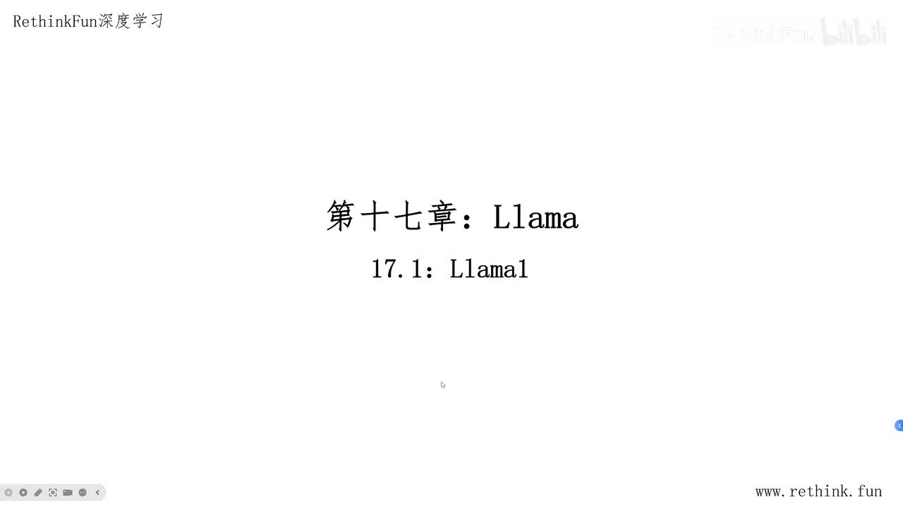 第十七章：Llama 17.1Llama1