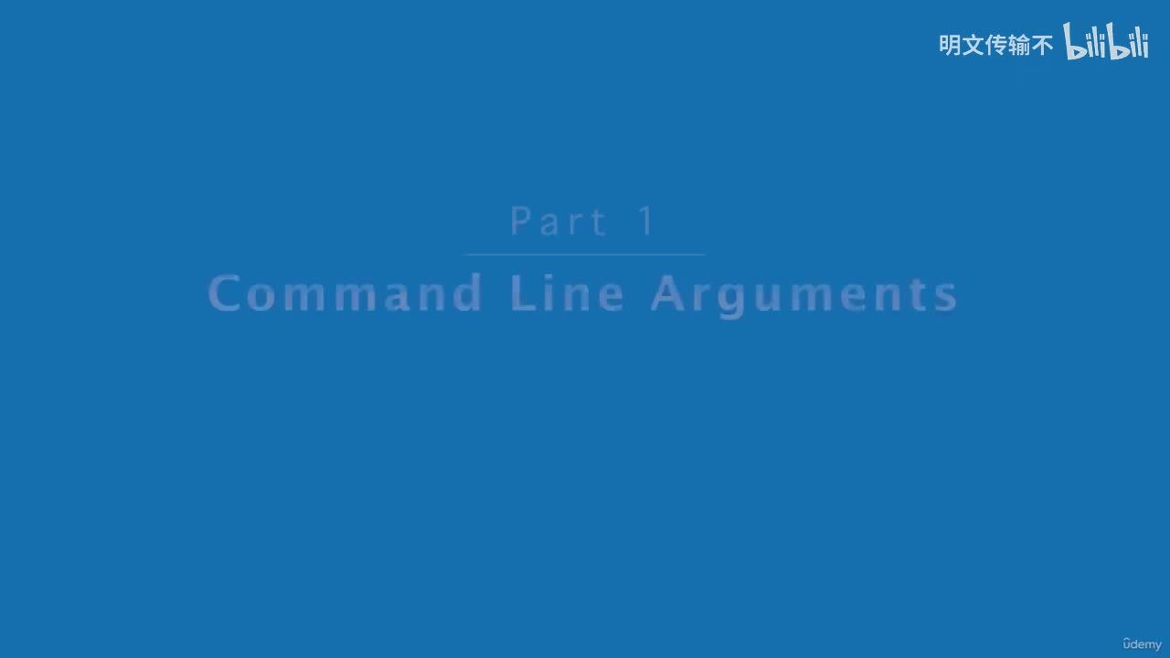 30-34. 命令行参数 - 第一部分