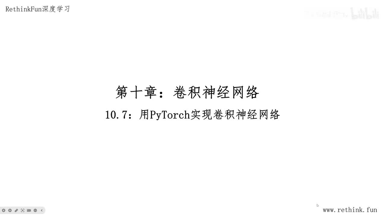 10.7用PyTorch实现卷积神经网络