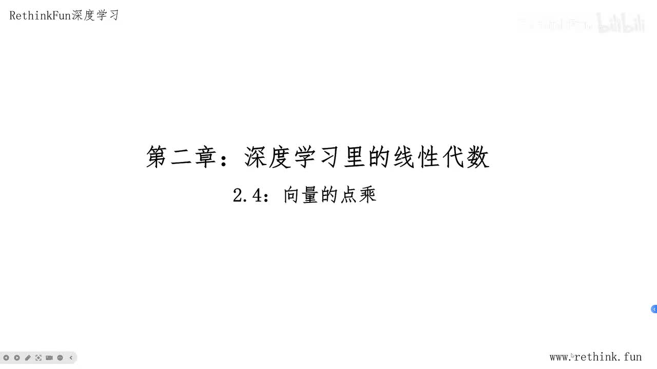 2.4向量点乘