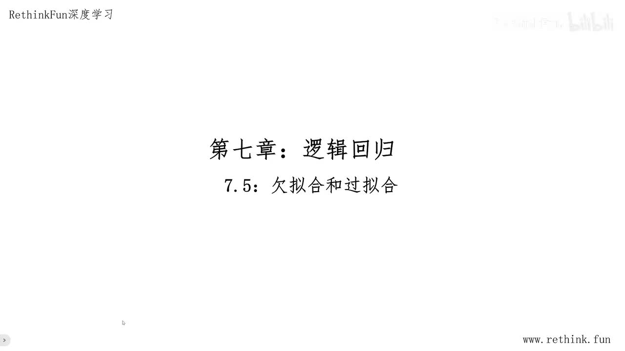 7.5欠拟合和过拟合