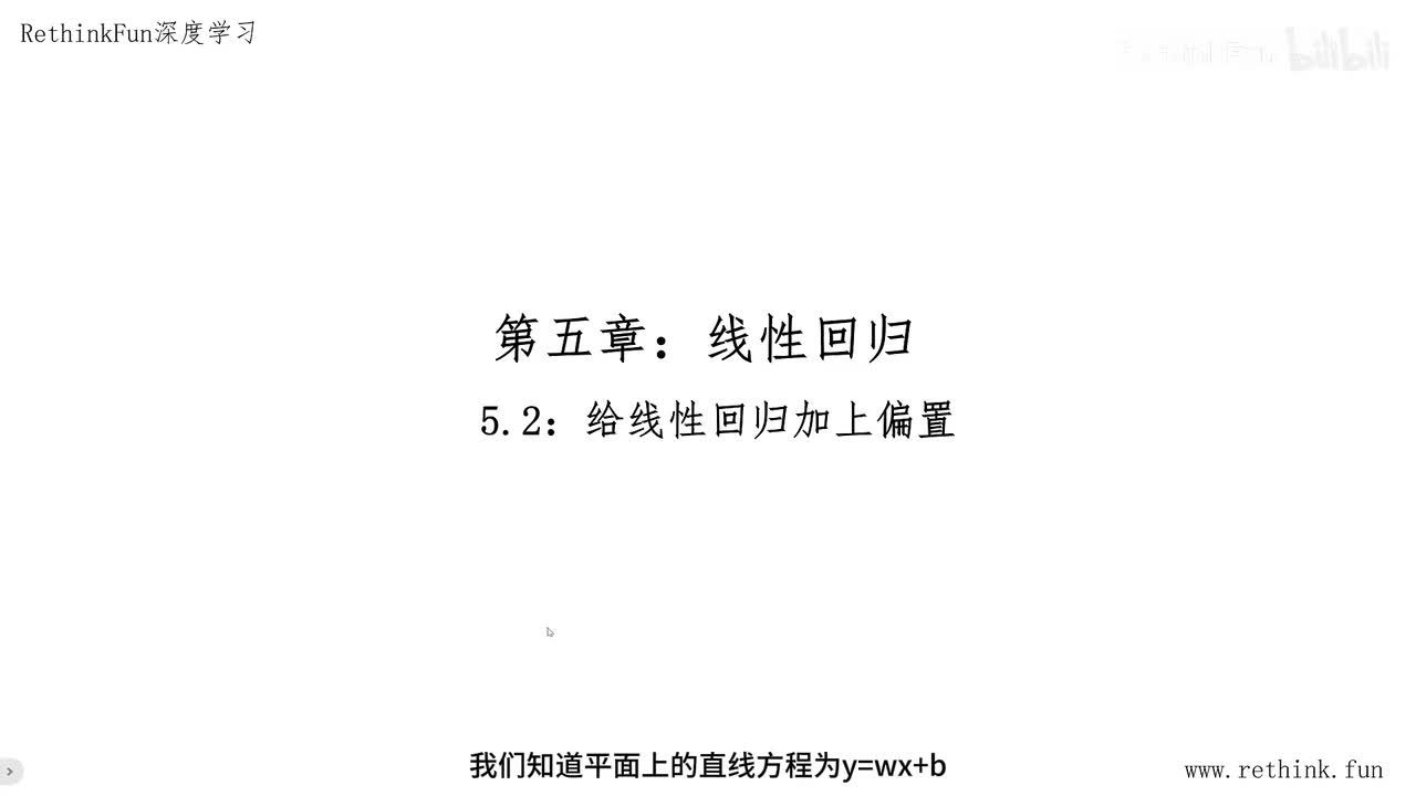 5.2加上偏置