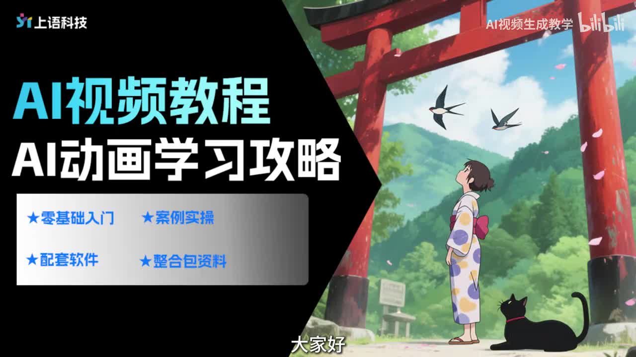 【AI视频案例】Ai动画制作