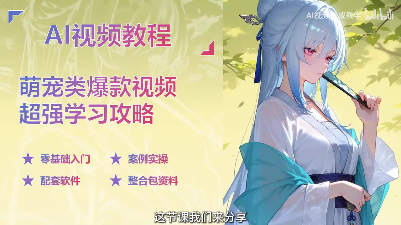 【AI视频案例】萌宠类爆款视频解析