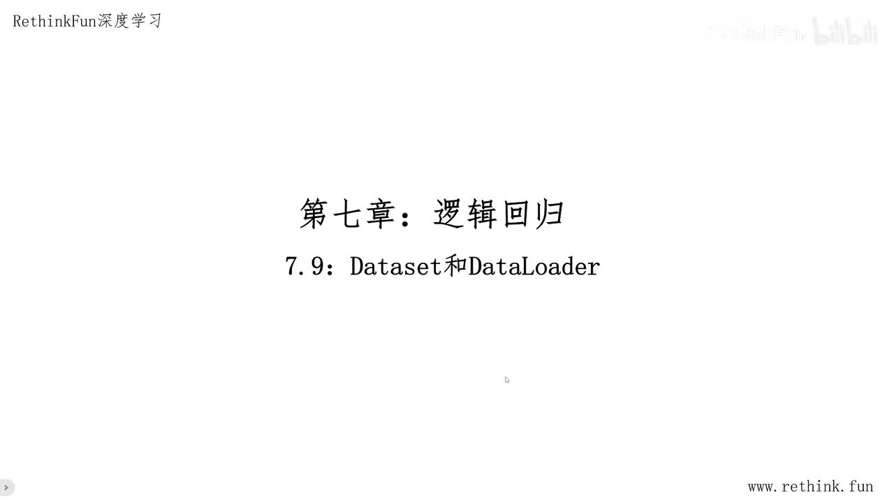 7.9Dataset和DataLoader