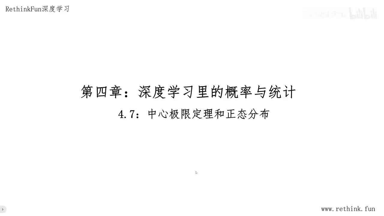 4.7中心极限定理与正态分布