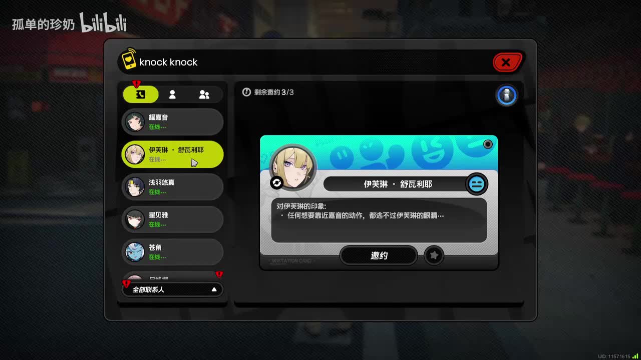 #伊芙琳#好感邀约