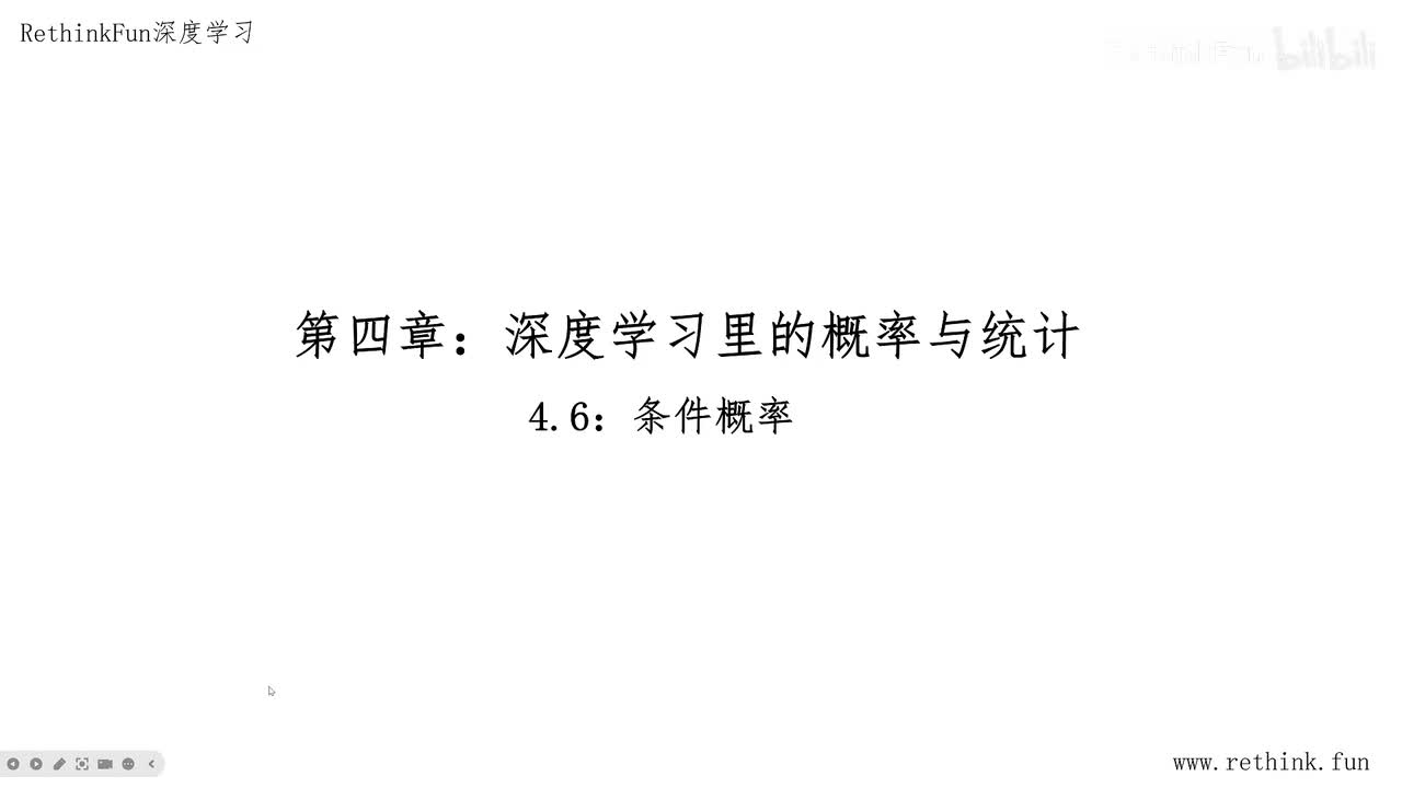4.6条件概率与全概率