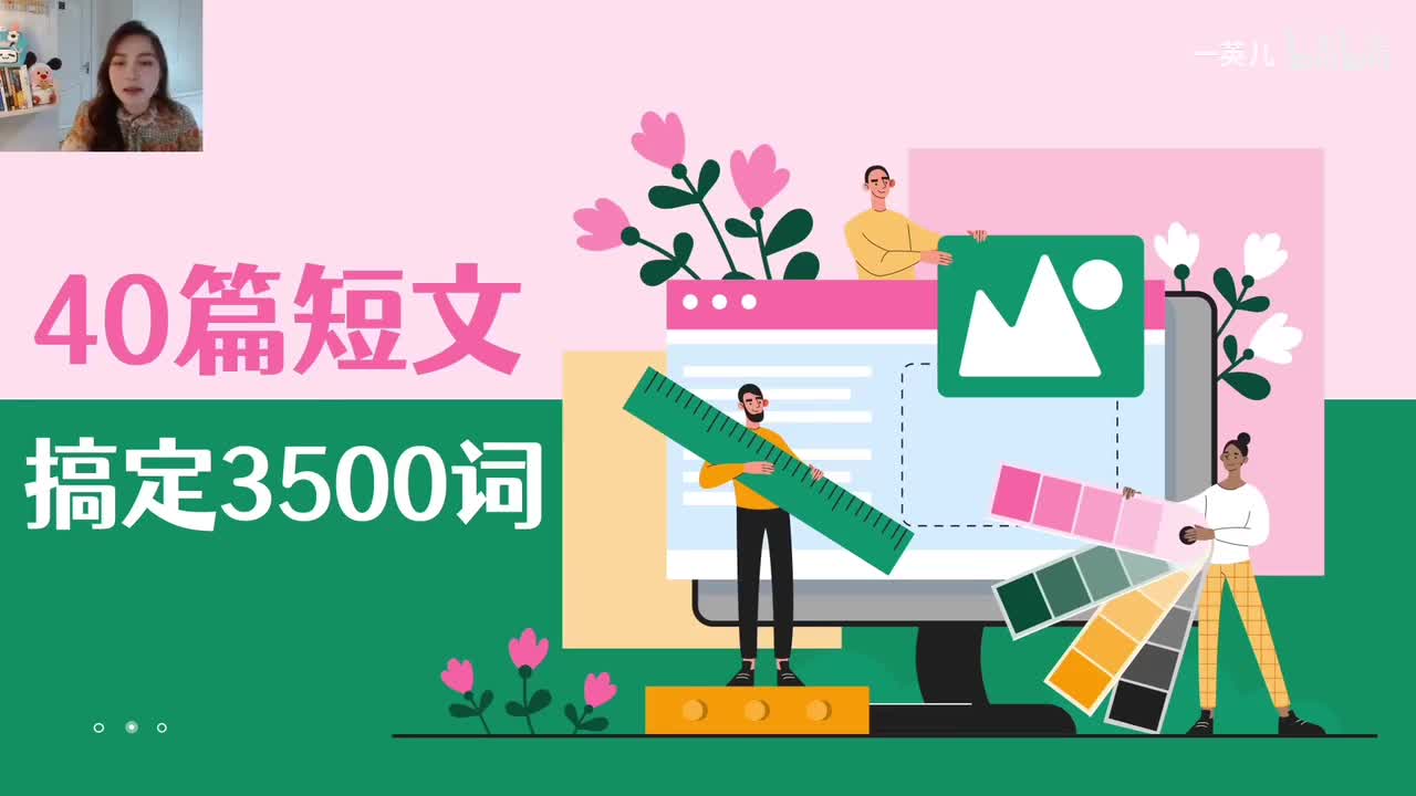 独家精讲！40篇短文搞定3500词 第28集：帮助青少年