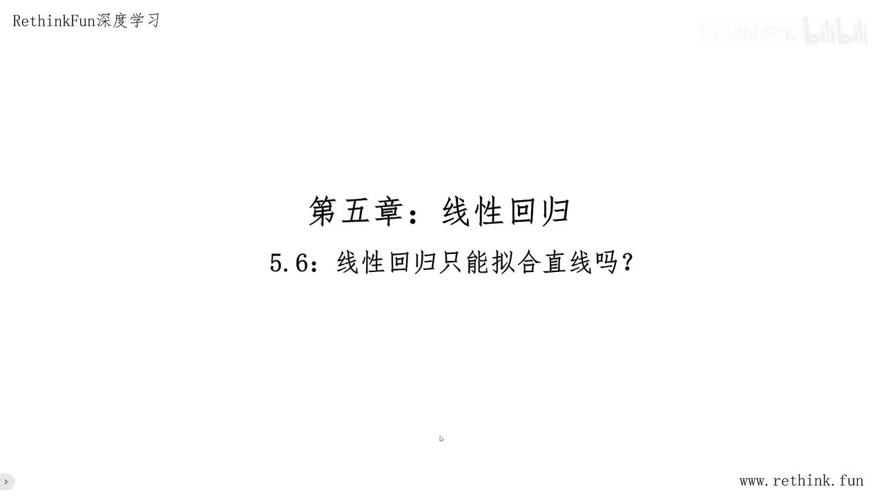5.6线性回归只能拟合直线吗