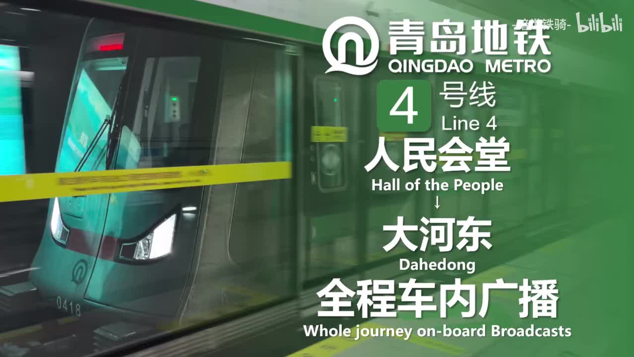 4号线 人民会堂→大河东 20240829（含小交路）