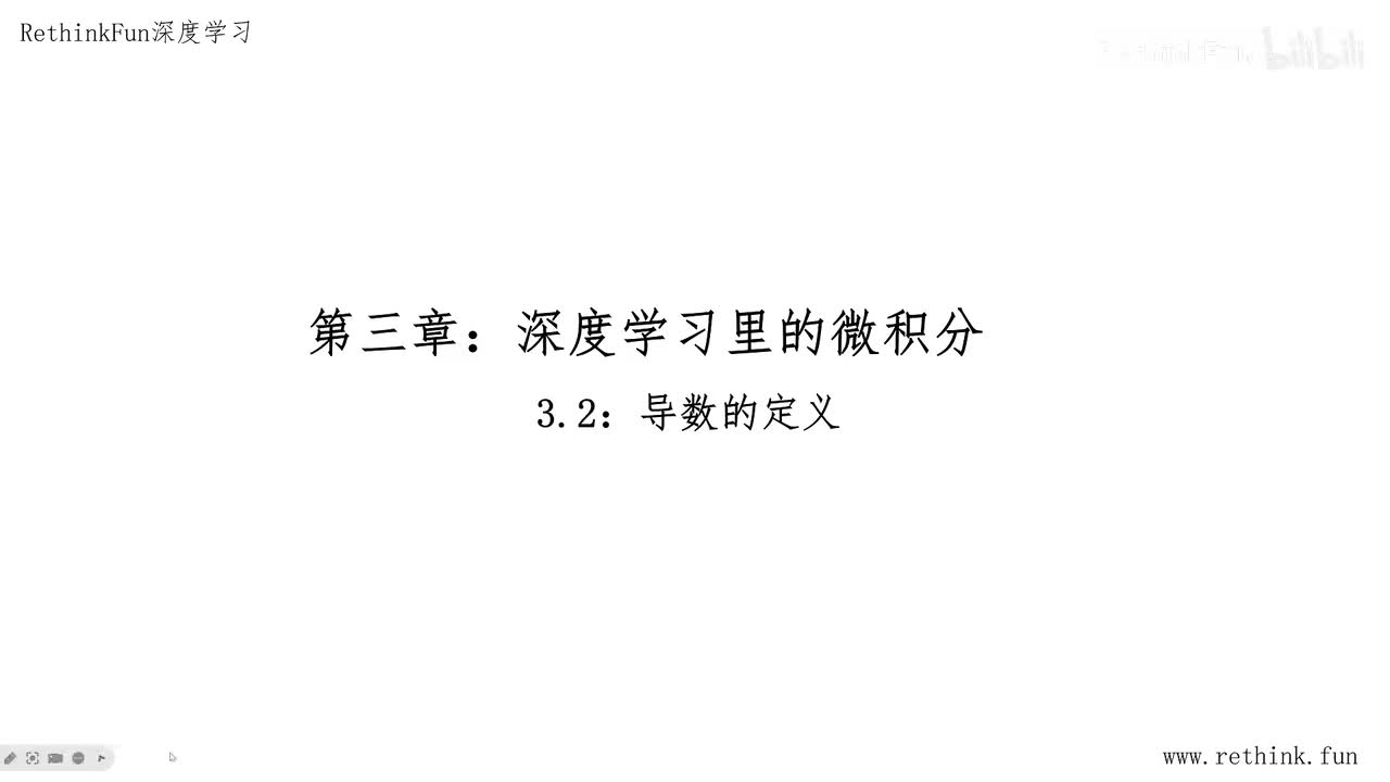 3.2导数的定义
