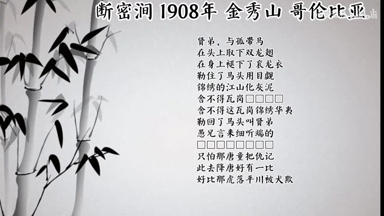 金秀山 断密涧 （1908年哥伦比亚）