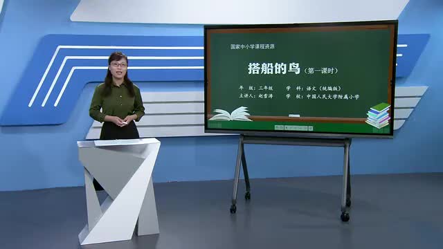 15《搭船的鸟》第1课时