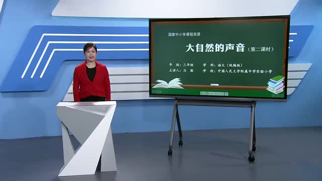 21《大自然的声音》第2课时