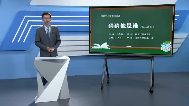 第1单元 习作《猜猜他是谁》（第2课时）