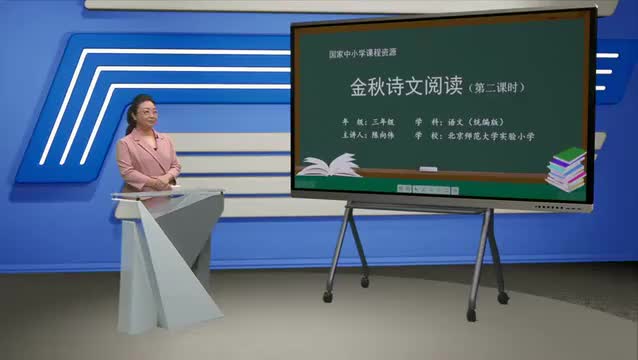 第2单元《金秋诗文阅读》（第2课时）