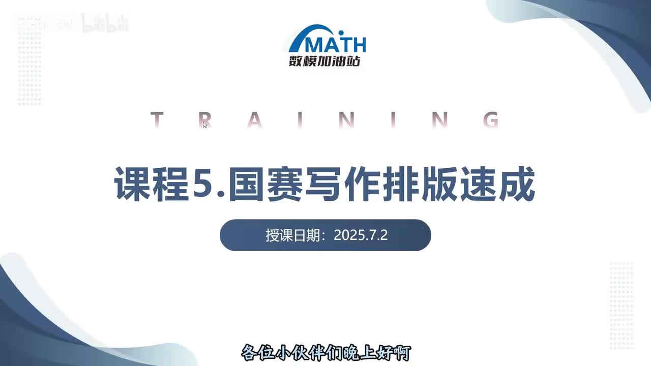 1、国赛Word模板使用教程