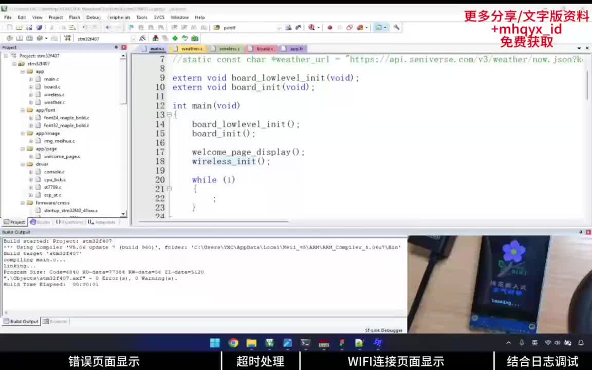 【实战篇】12.2、智能天气时钟 错误页 + WIFI连接页