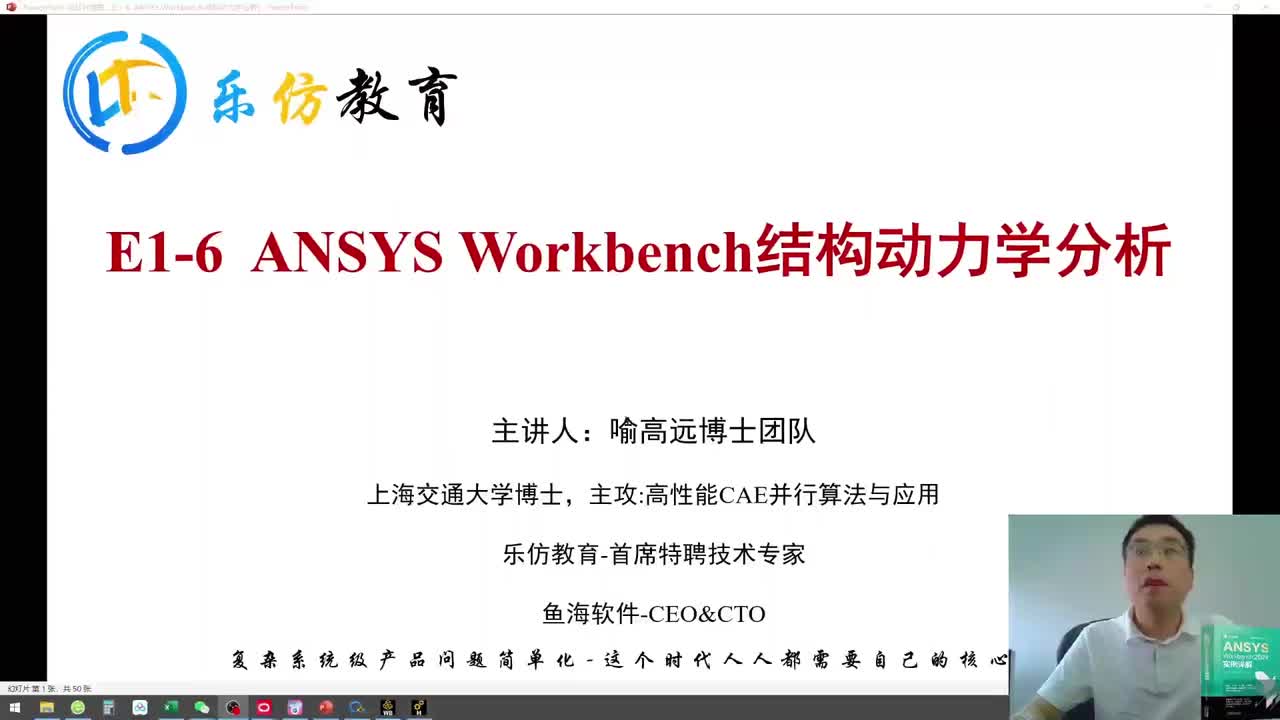 E6-ANSYS Workbench结构动力学分析