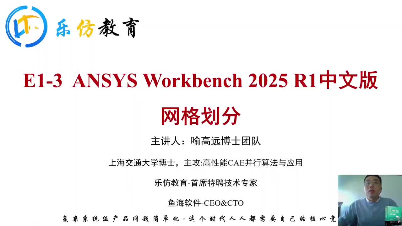 E3-ANSYS Workbenc网格划分沉稳