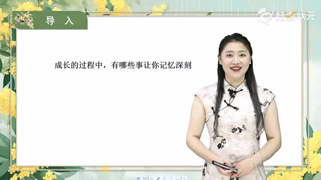 新人教版七年级语文上册-第3单元-03-往事依依（第一课时）