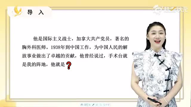 新人教版七年级语文上册-第4单元-01-纪念白求恩（第一课时）