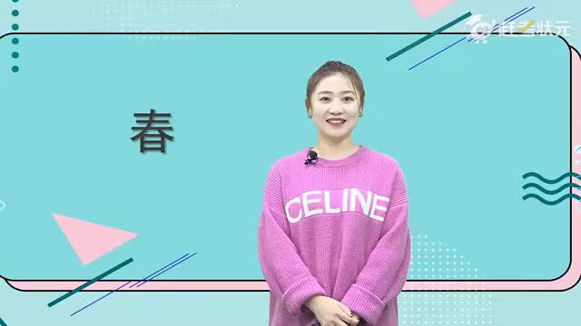 新人教版七年级语文上册-第1单元-01-春（第一课时）