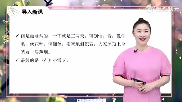新人教版七年级语文上册-第1单元-04-雨的四季（第一课时）