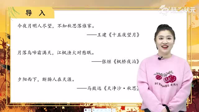 新人教版七年级语文上册-课外古诗词诵读-秋词