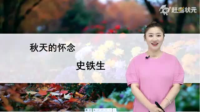 新人教版七年级语文上册-第2单元-02-秋天的怀念（第二课时）