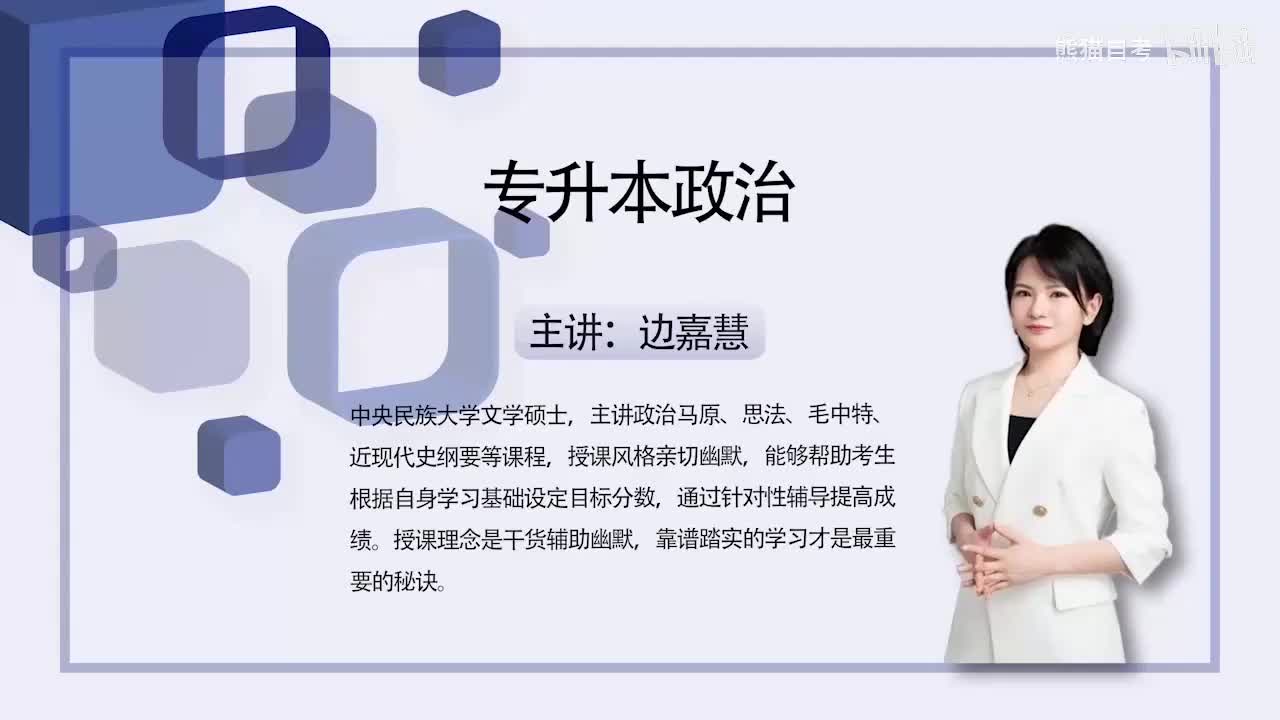 1.马克恩主义中国化时代化的历史进程与理论成果