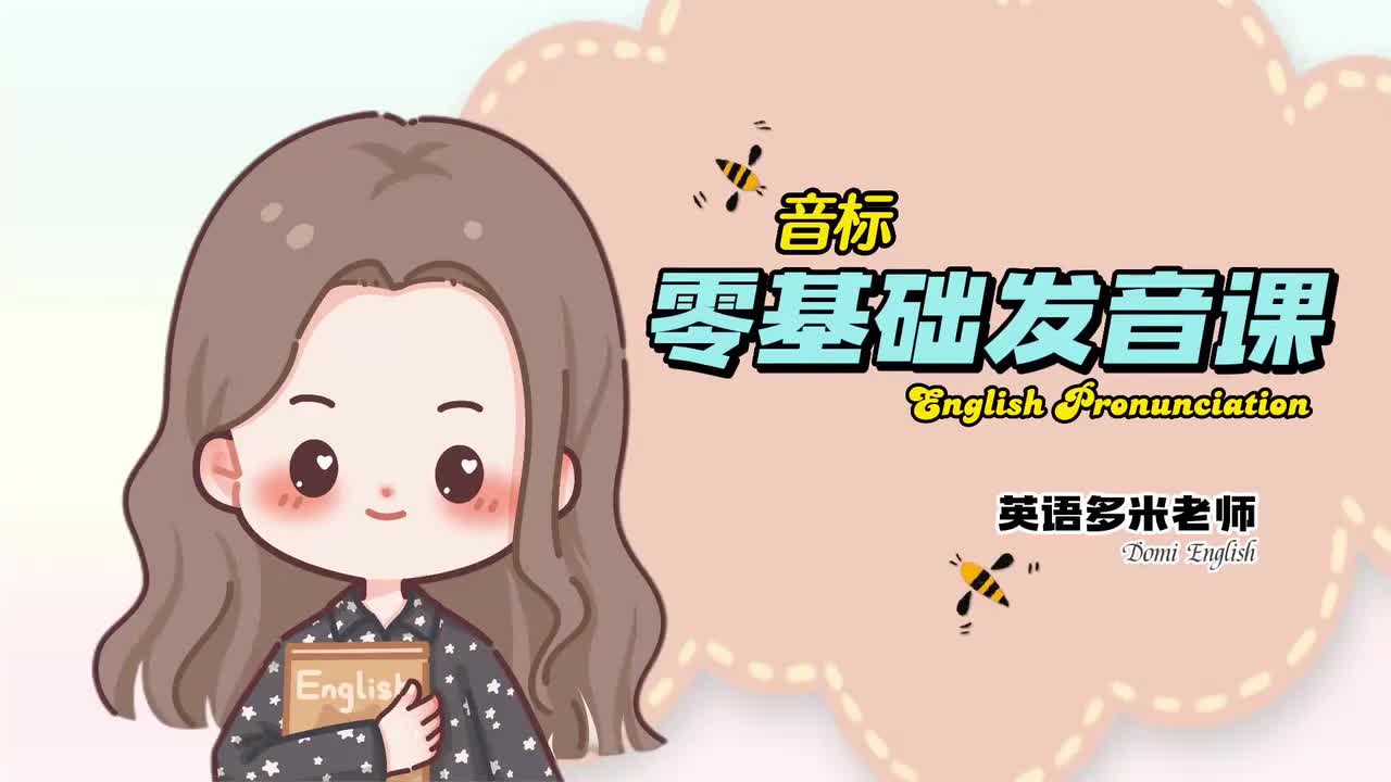 16_国际音标--辅音-Lesson 15 爆破音综合练习