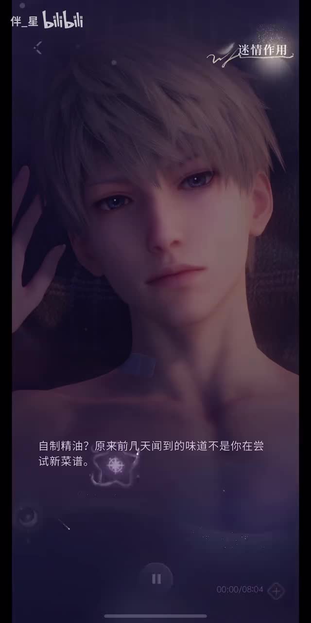 210级｜迷情作用