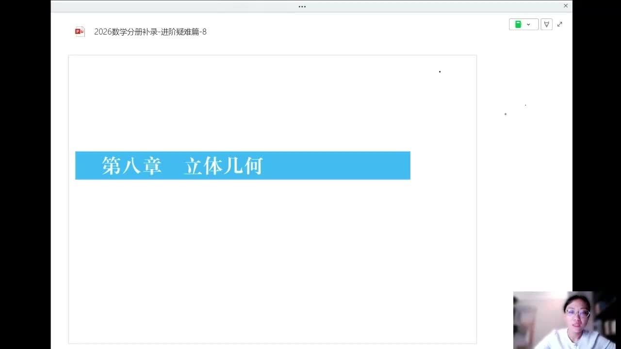 26-进阶疑难篇第8章第1节