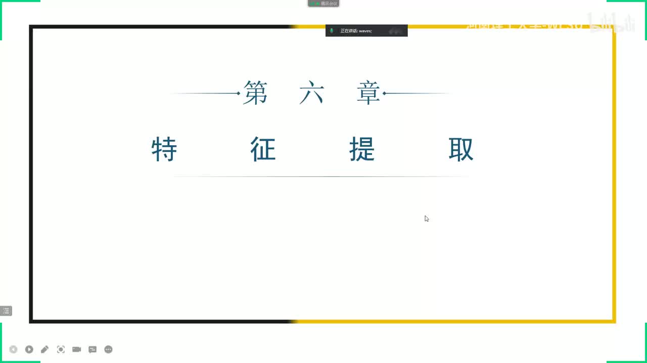 【特征提取】32_特征提取概述
