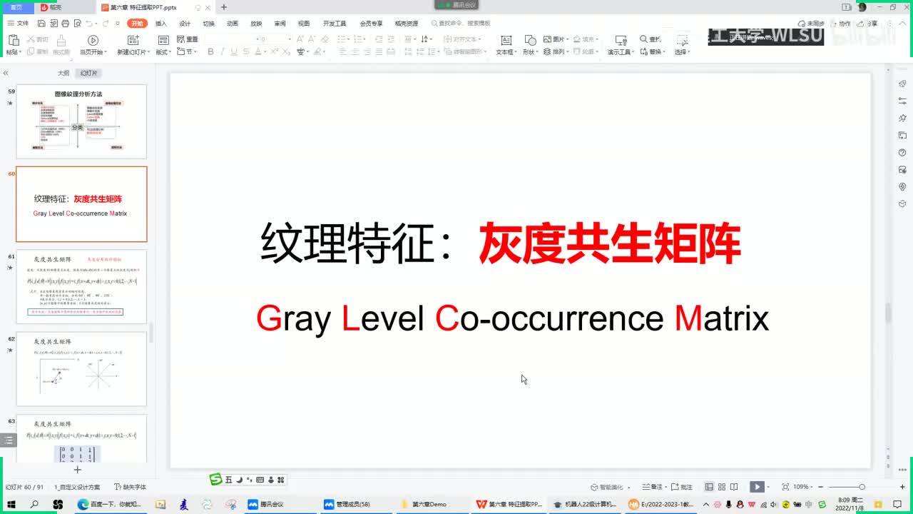 【特征提取】37_灰度共生矩阵-纹理特征提取